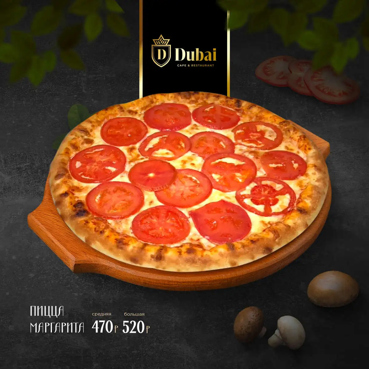 ПИЦЦА МАРГАРИТТА