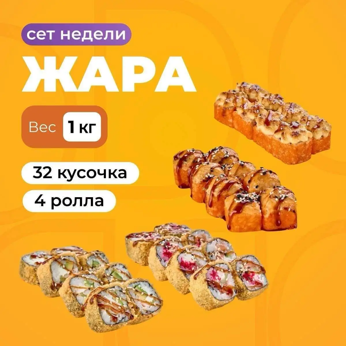 Сет Жара