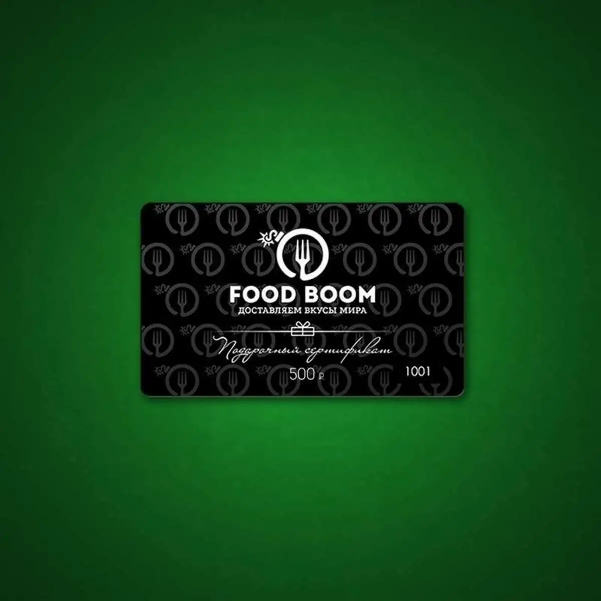 ПОДАРОЧНЫЙ СЕРТИФИКАТ 500 рб