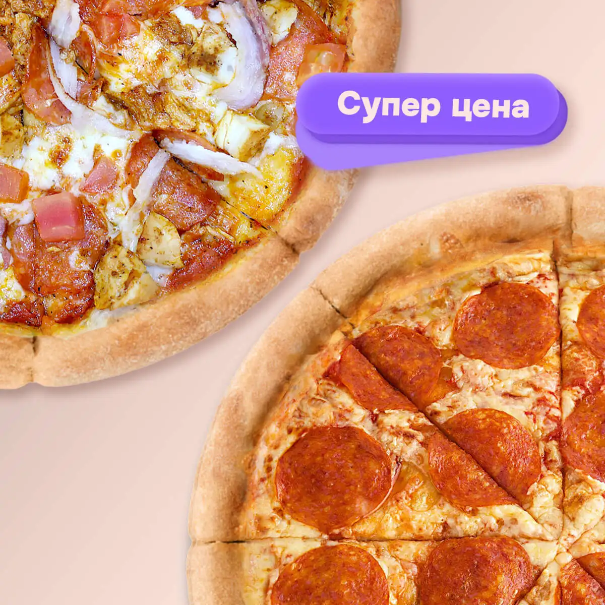 Комбо №3 "Пепперони и Мясное ассорти" 33 см