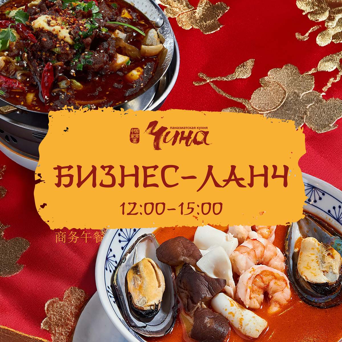 Бизнес ланч