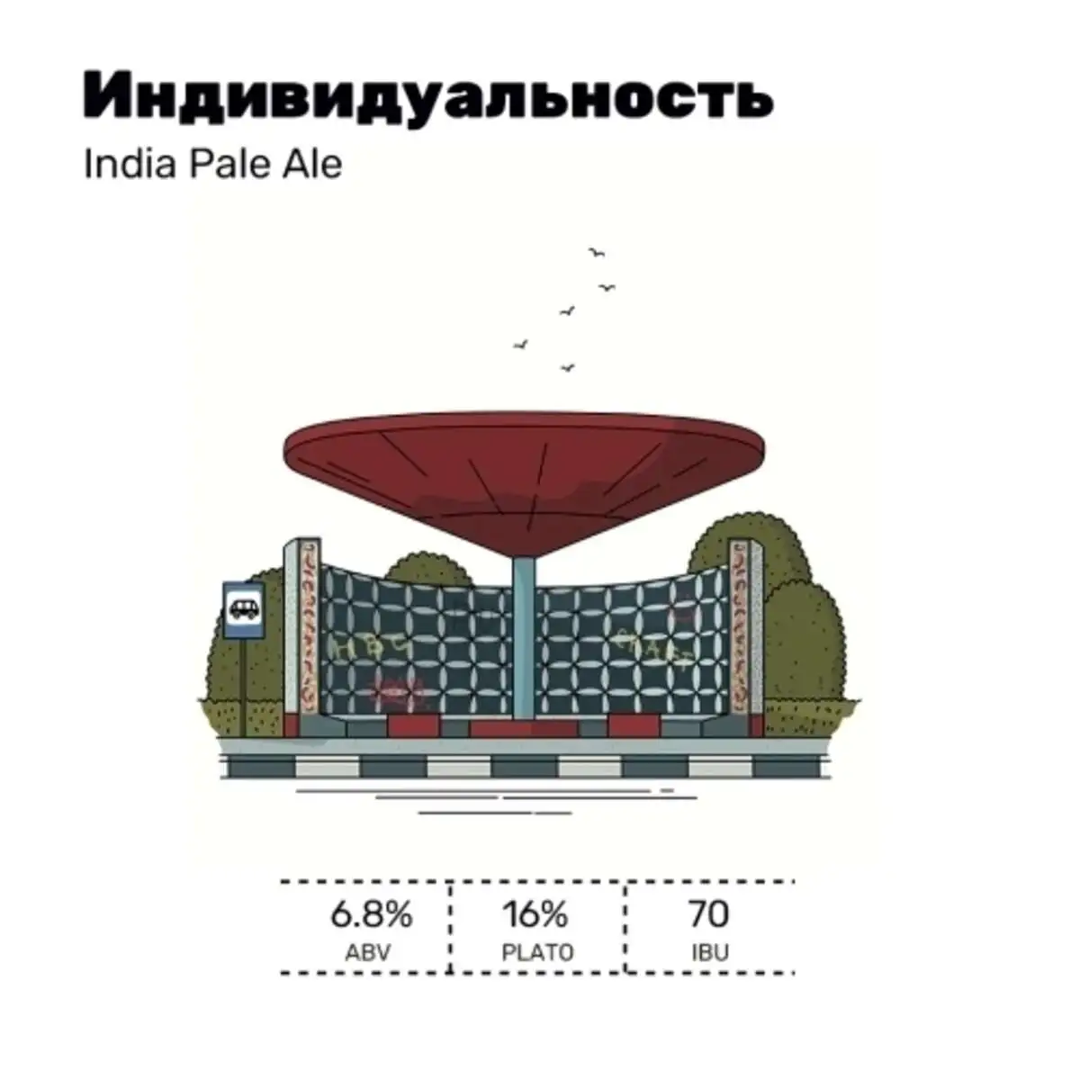 Индивидуальность American IPA