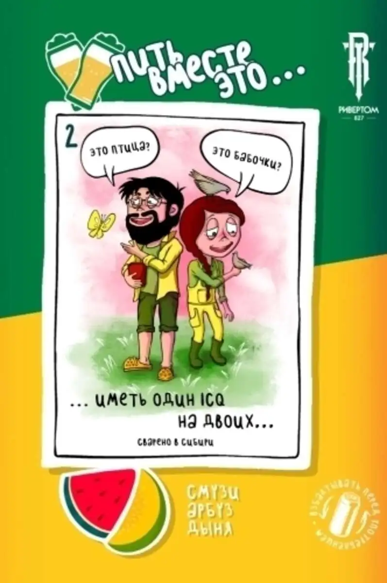 РИВЕРТОМ Пить вместе арбуз-дыня Sour Ale