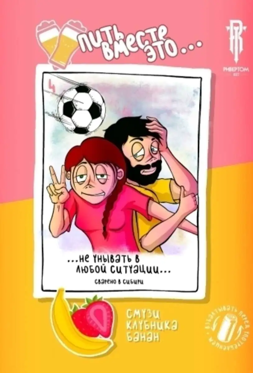 РИВЕРТОМ Пить вместе клубника/банан Sour Ale