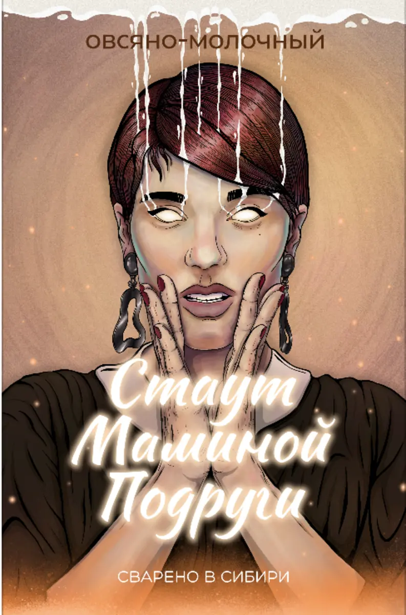 Rivertom "Стаут Маминой подруги" Stout