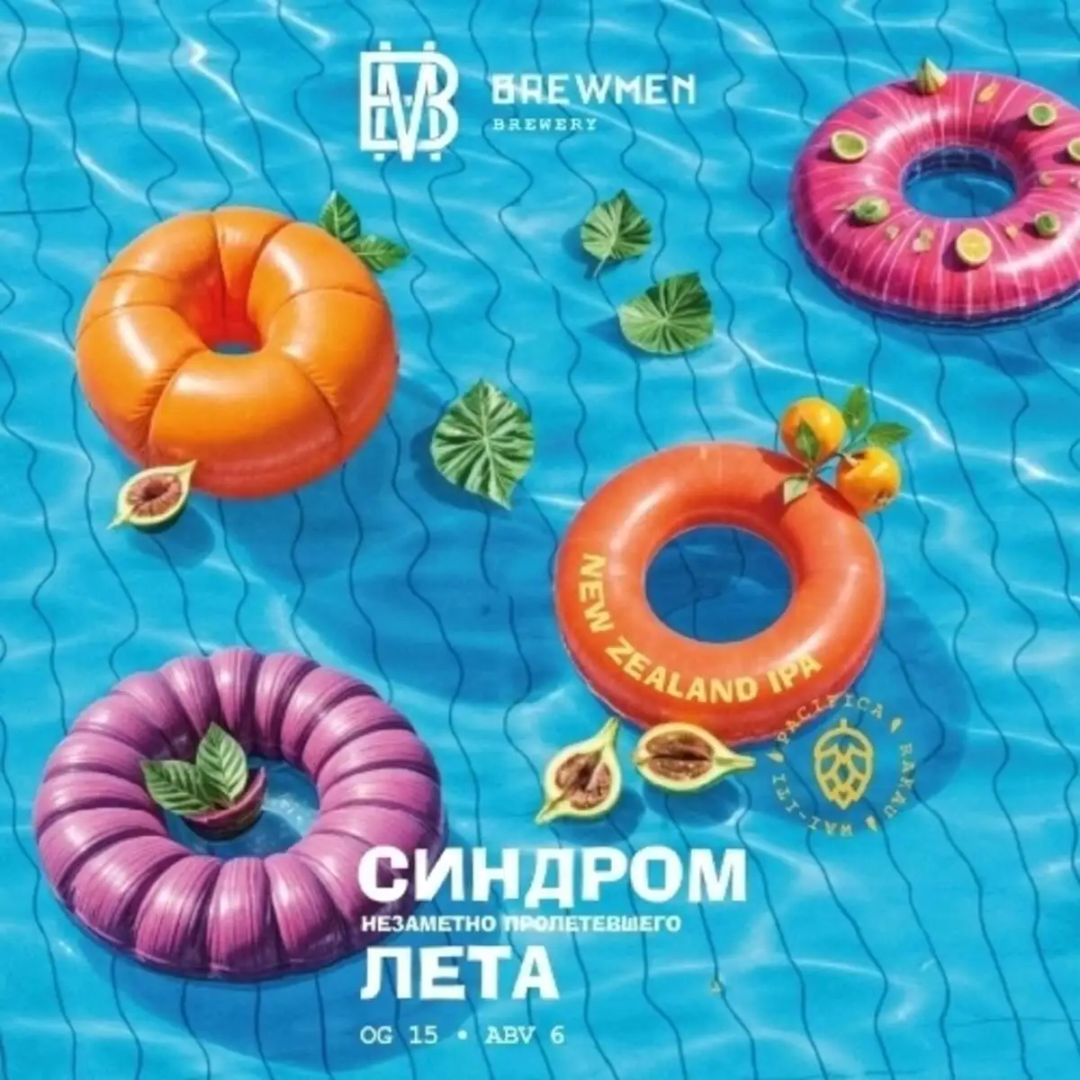 Brewmen “Синдром незаметно пролетевшего лета” IPA
