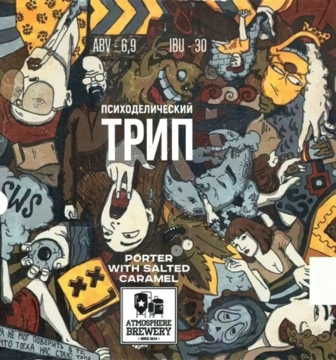 Атмосфера Психоделический Трип Porter