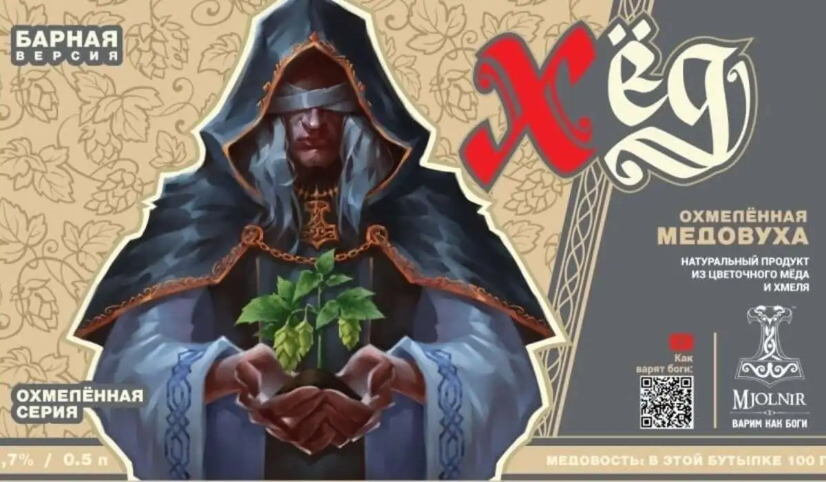 МЕДОВ Хёд Охмеленное