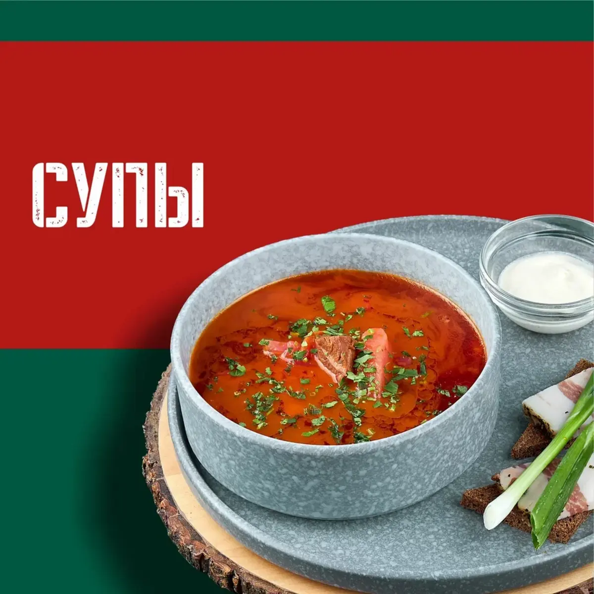 Супы