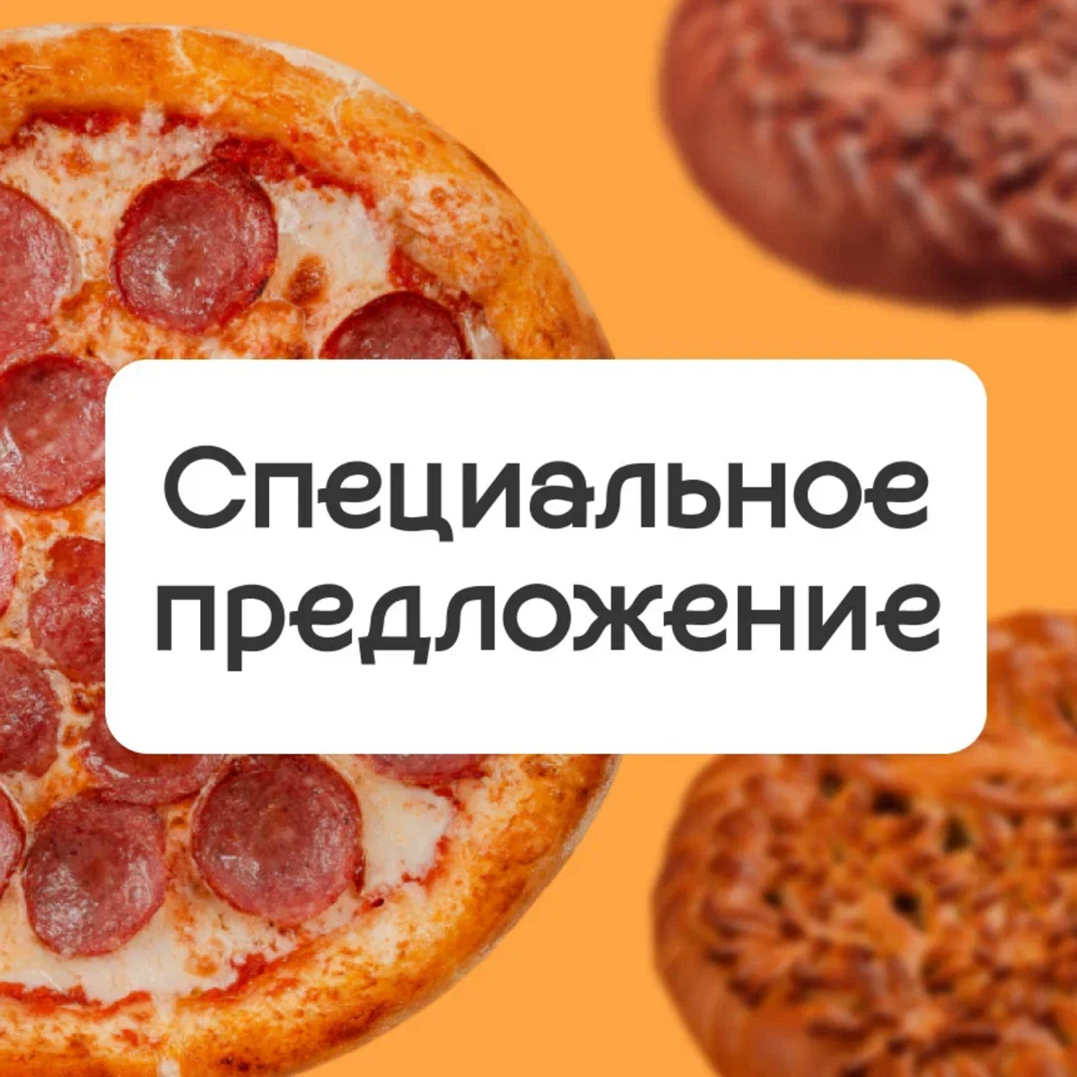 Спецпредложения