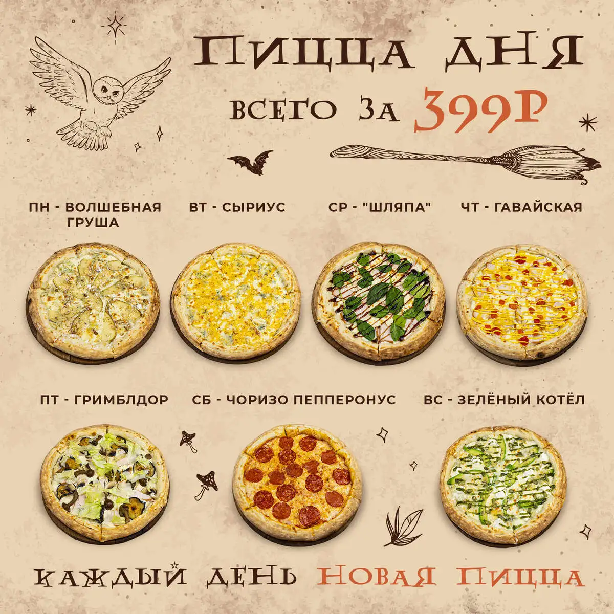 "Пицца дня" 30 см