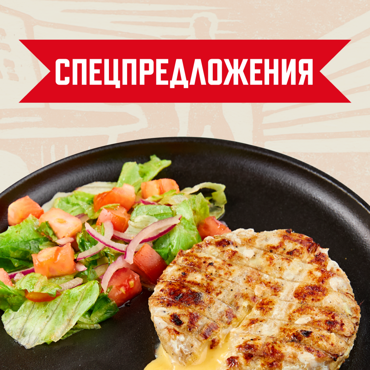 Спецпредложение