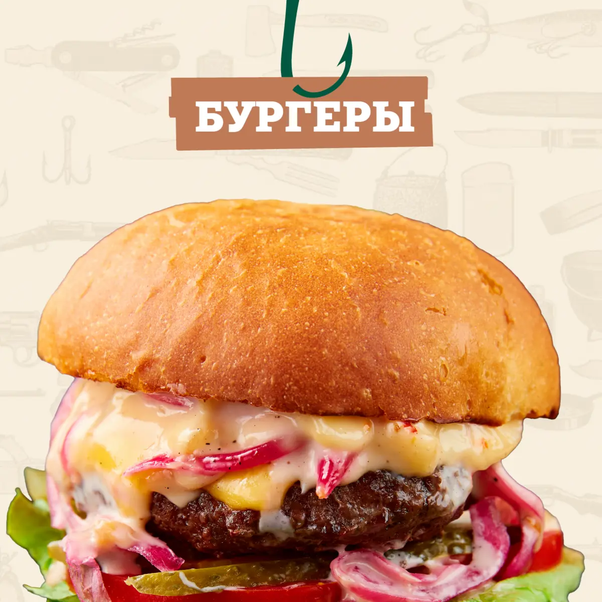 Бургеры