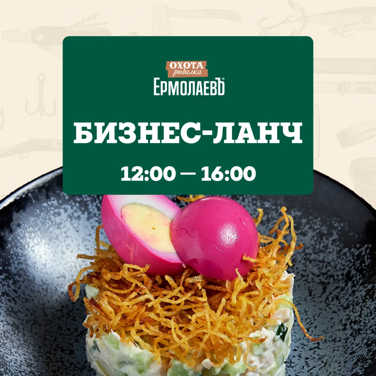 Бизнес ланч