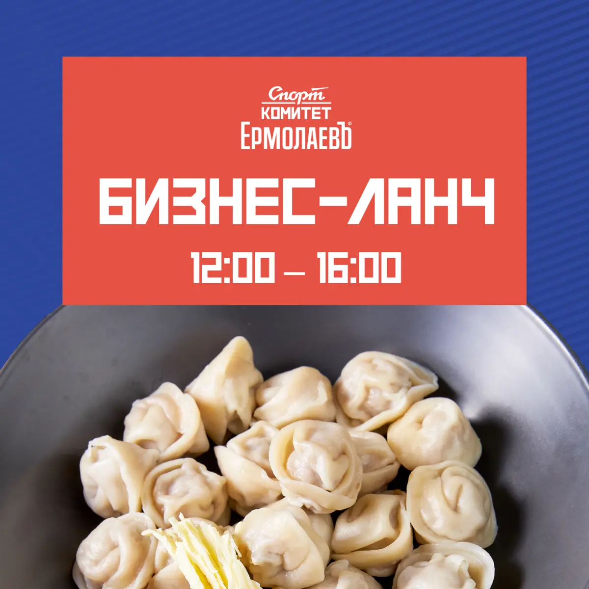 Бизнес Ланч