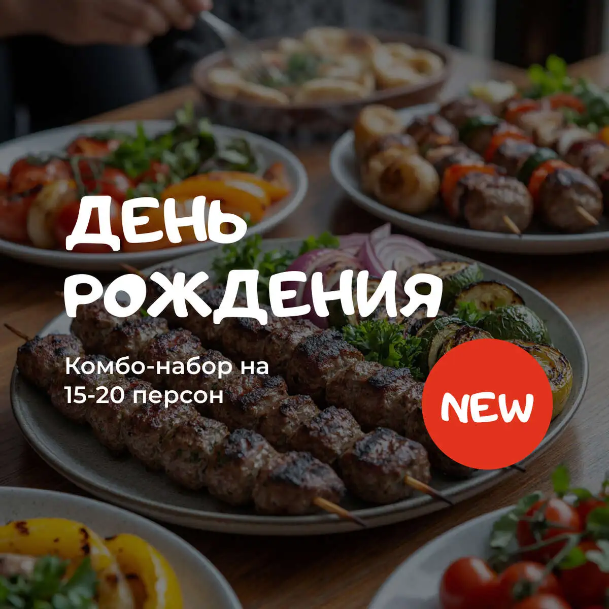 Комбо День Рождения 14кг (на 15-20 персон)