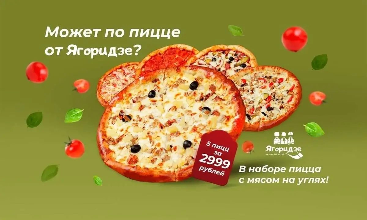"Друзьям Ягора", набор из 5 пицц