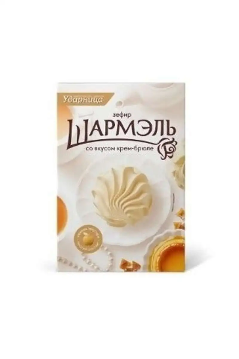 Зефир Шармель Крем-Брюле 255г(м)