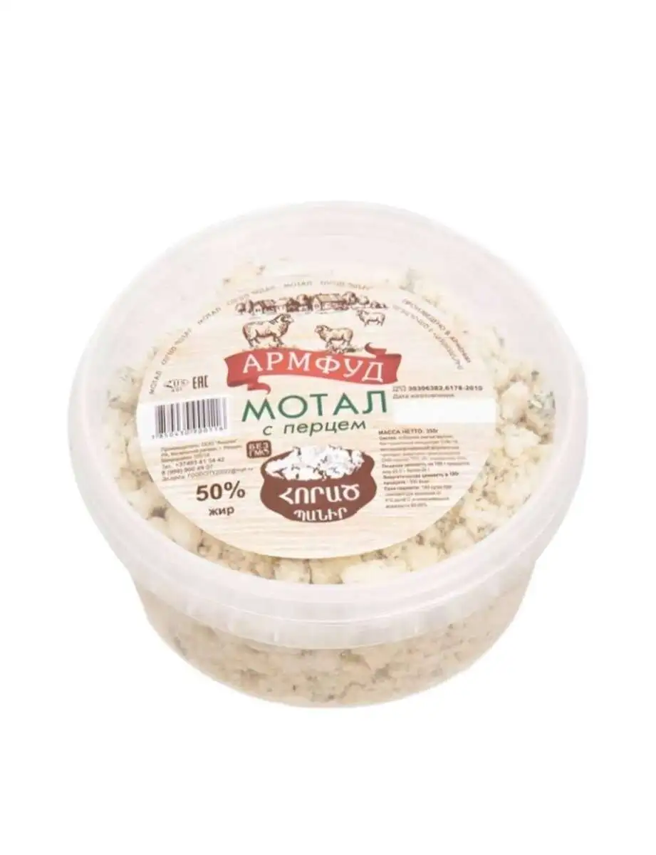 Сыр Мотал с Перцем 350г(м)