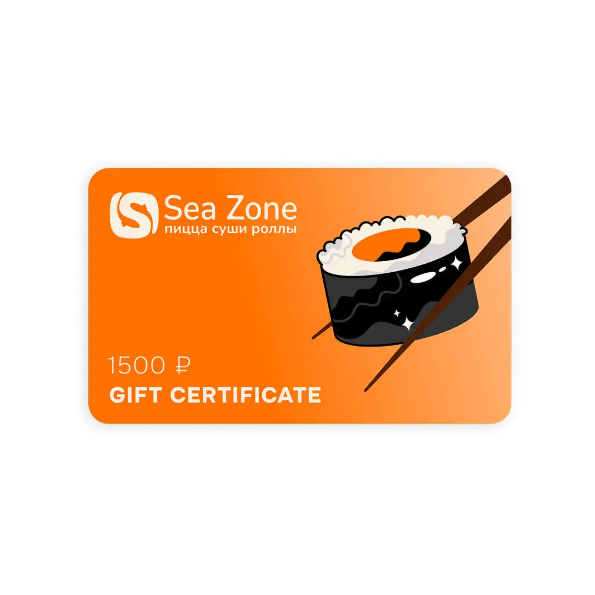 ЛУЧШИЙ ПОДАРОК ЭТО SEA ZONE 1500