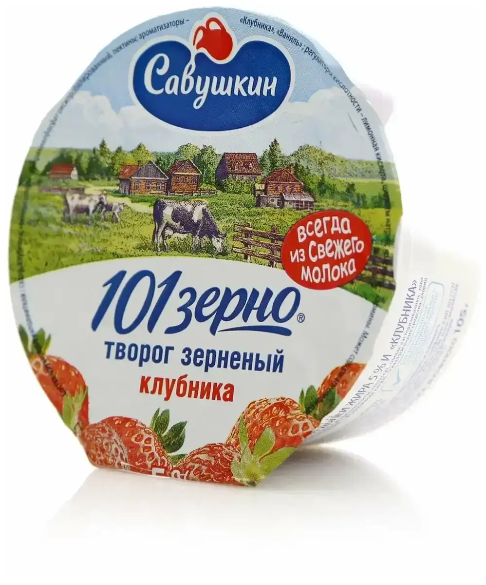 Творог Зерненый Савушкин Клубника 5% 130ГР