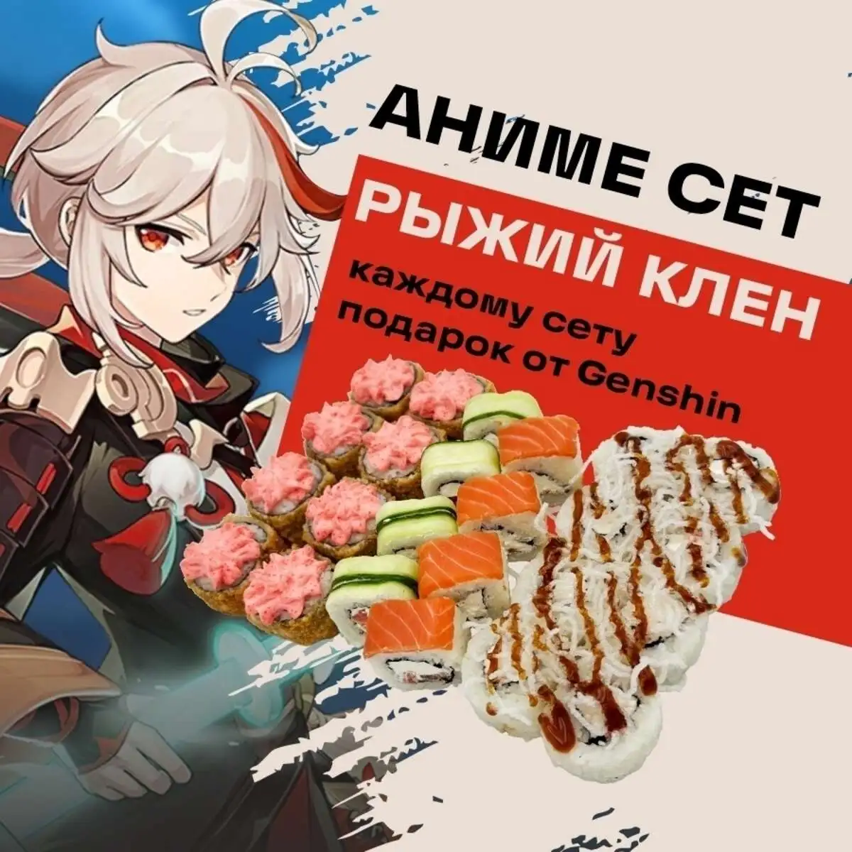 Сет Рыжий клен