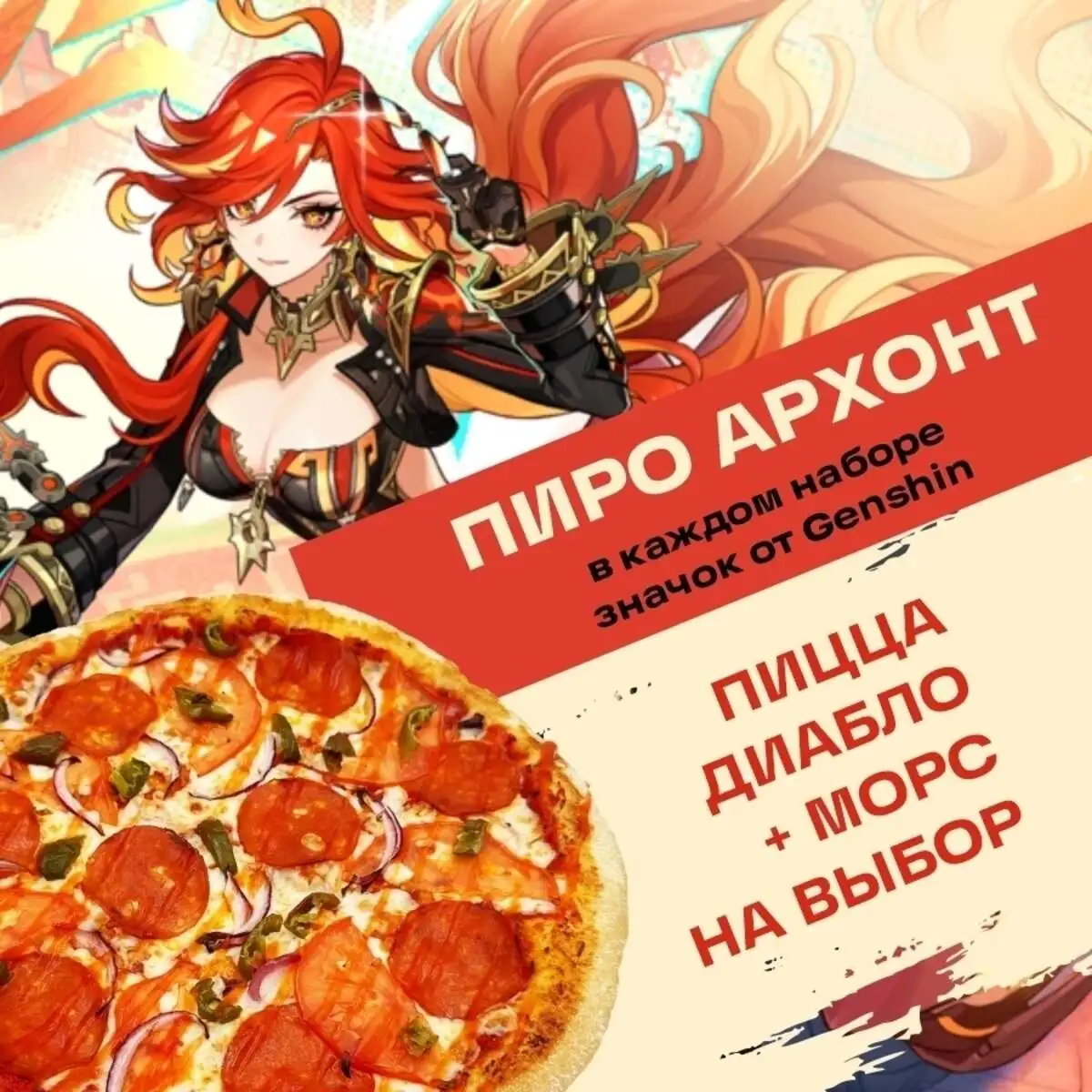 Комбо Пиро Архонт