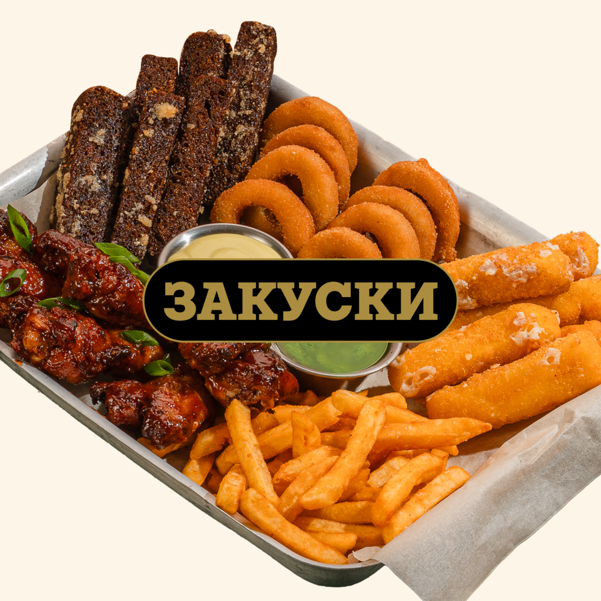 Закуски