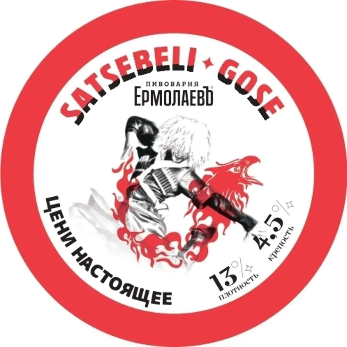 Satsebeli Gose (ж/б)