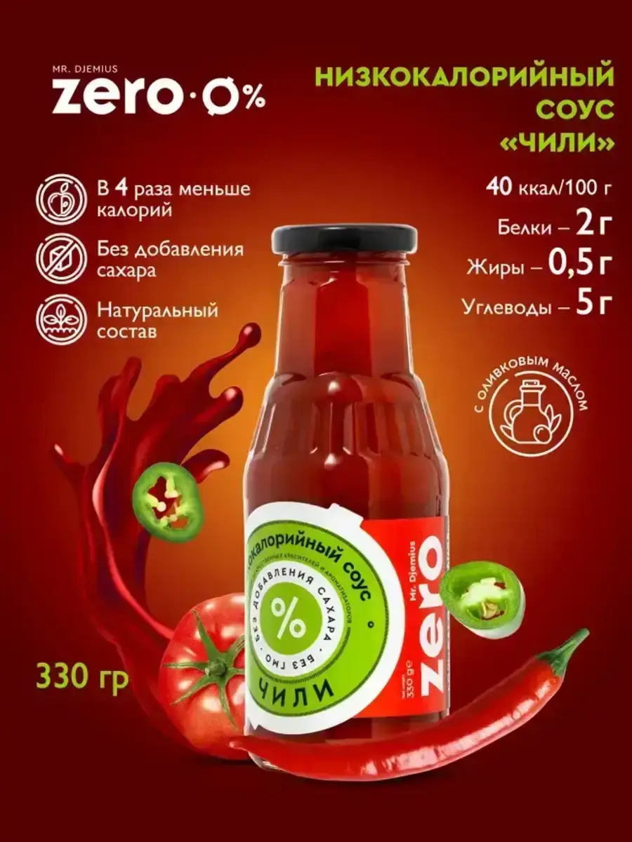 Соус Mr.Djemius ZERO Чили 330г