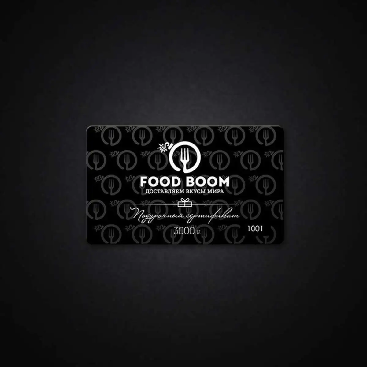 ПОДАРОЧНЫЙ СЕРТИФИКАТ 3000 рб