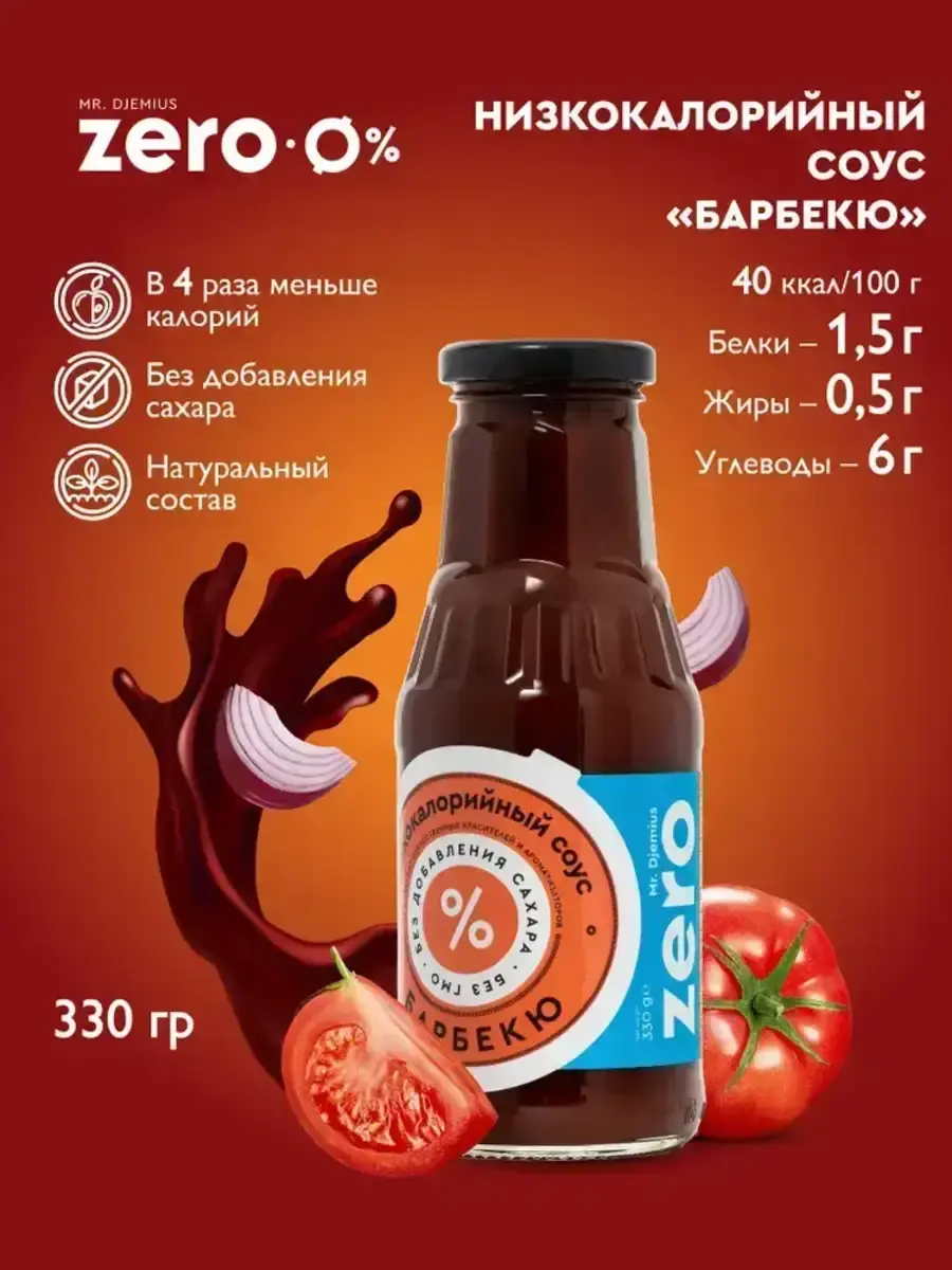 Соус Mr.Djemius ZERO Барбекю 330г