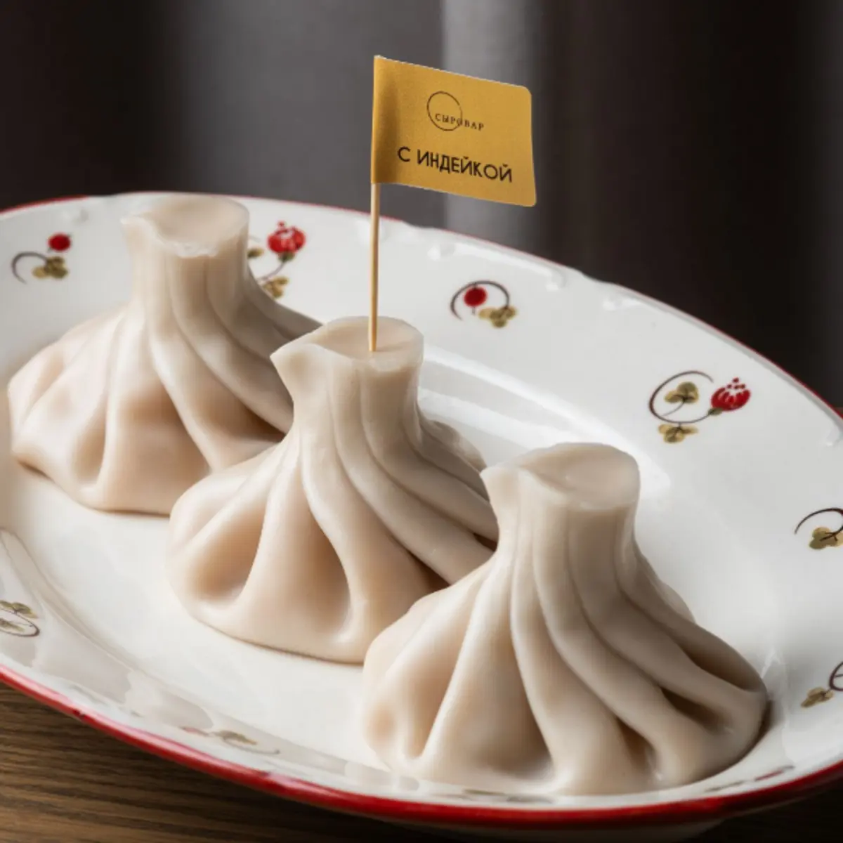 Хинкали с индейкой 3 шт