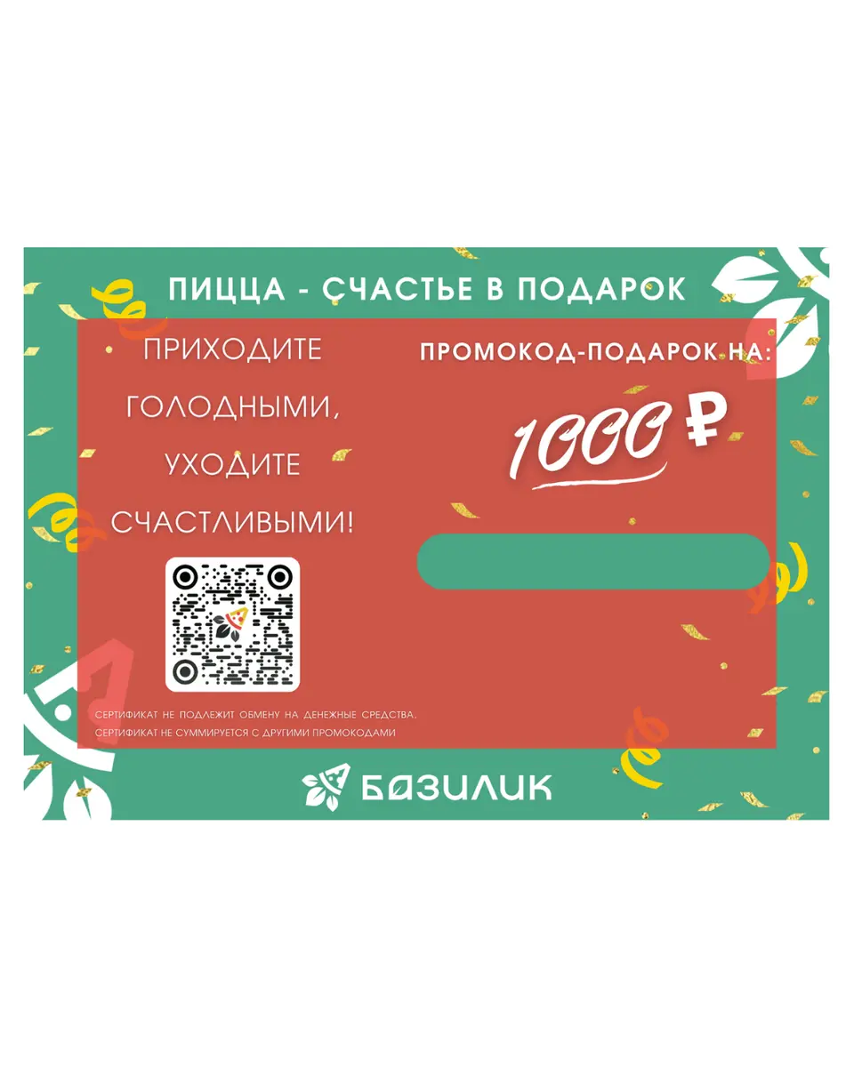 Сертификат на 1 000 ₽