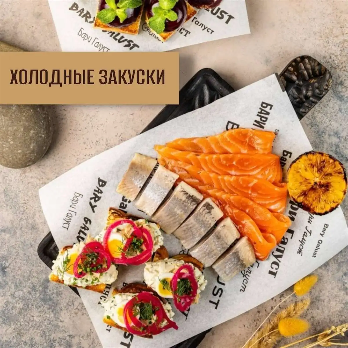 закуски