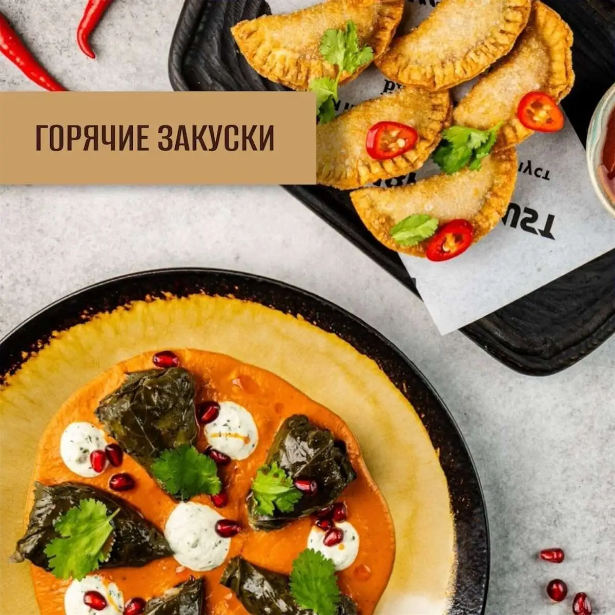 горячие закуски