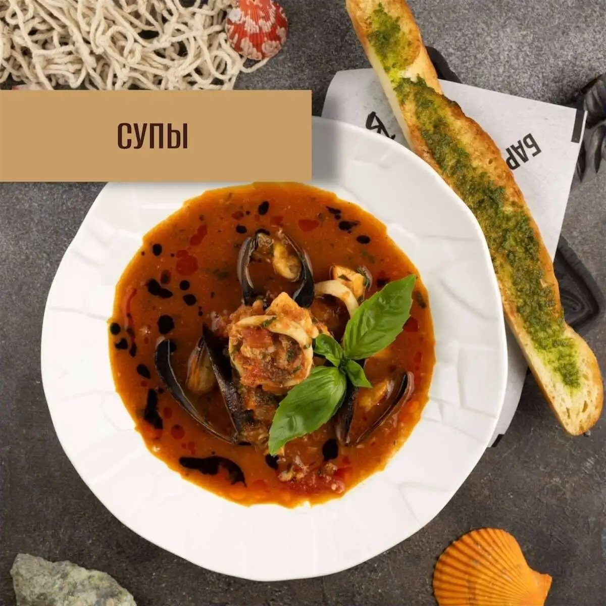 суп