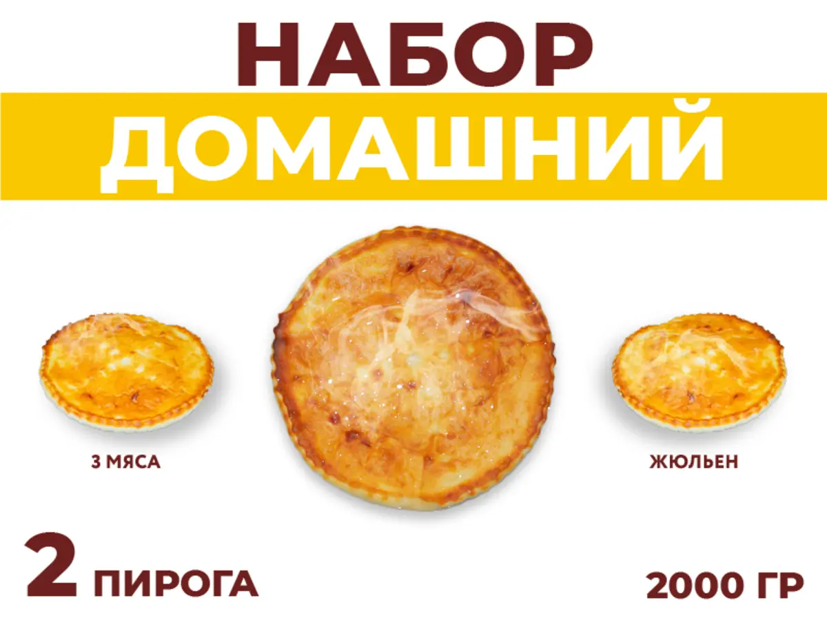 Набор Домашний