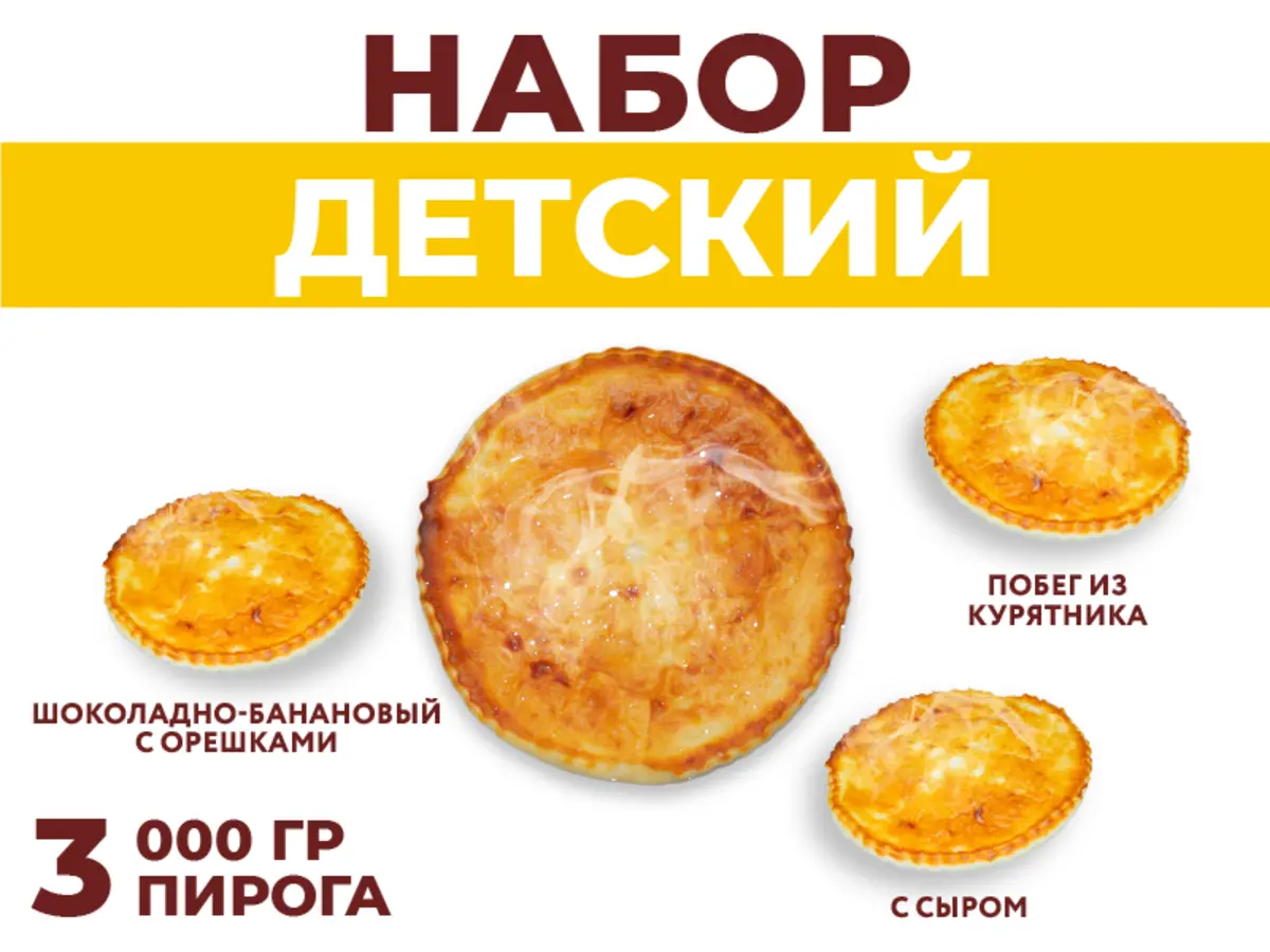 Набор Детский