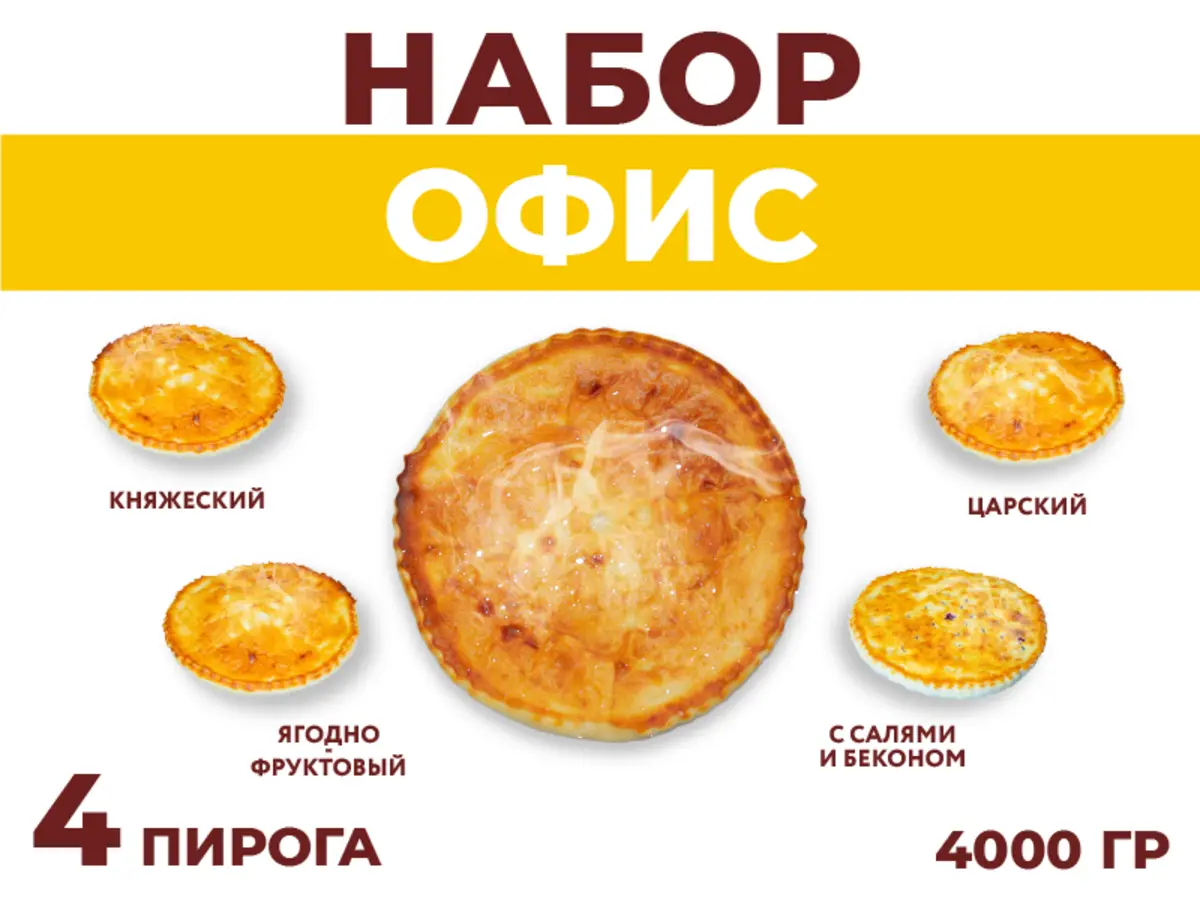 Набор Офис