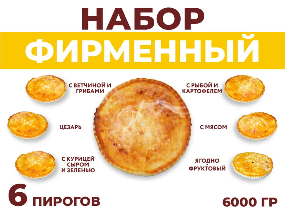 Набор Фирменный