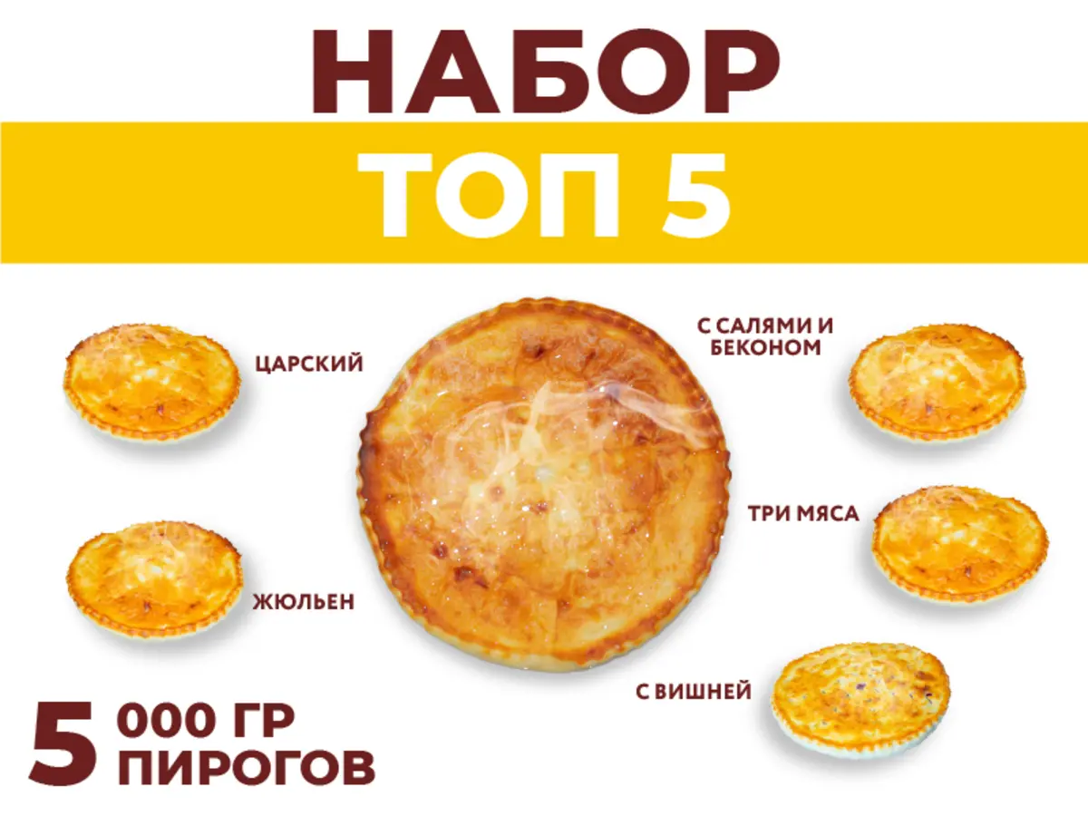 Набор ТОП 5