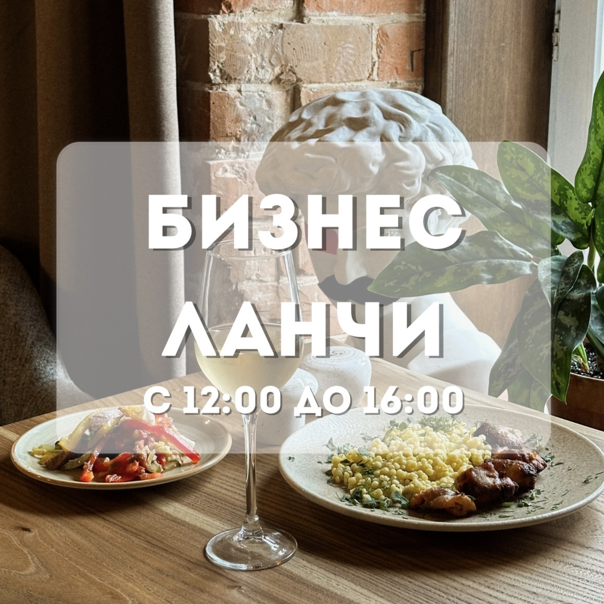 Бизнес Ланч