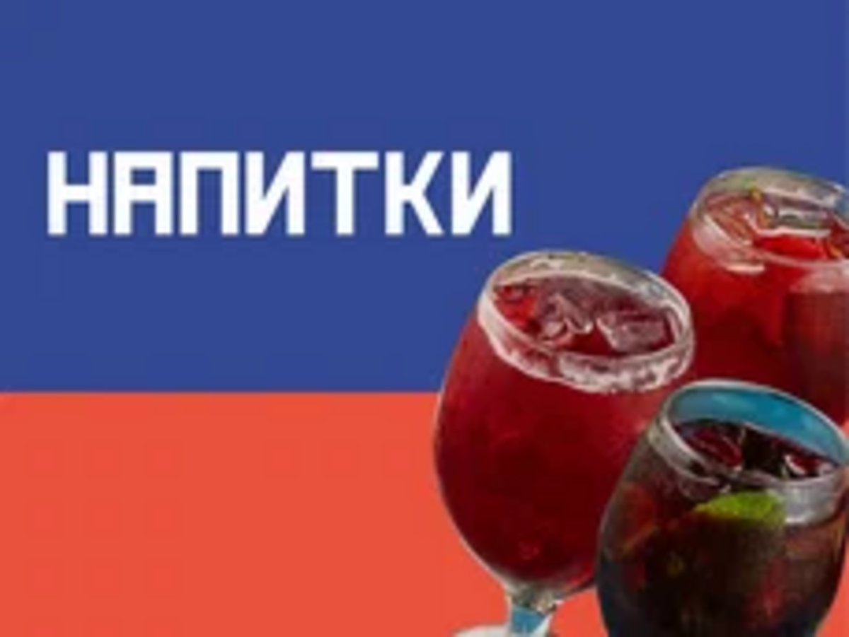 Напитки