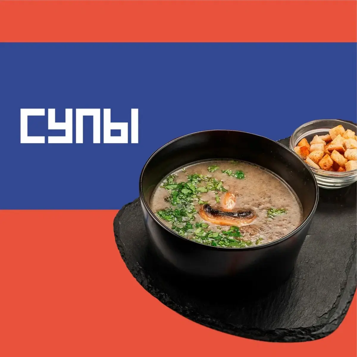 Супы