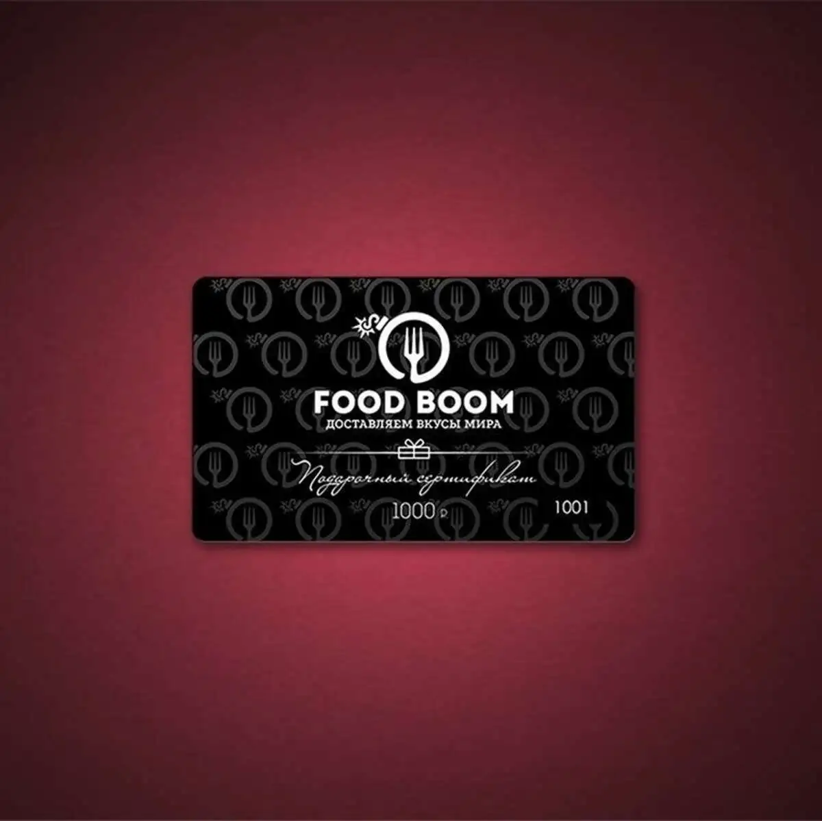 ПОДАРОЧНЫЙ СЕРТИФИКАТ 1000 рб