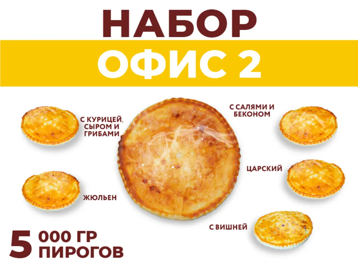 Набор Офис 2