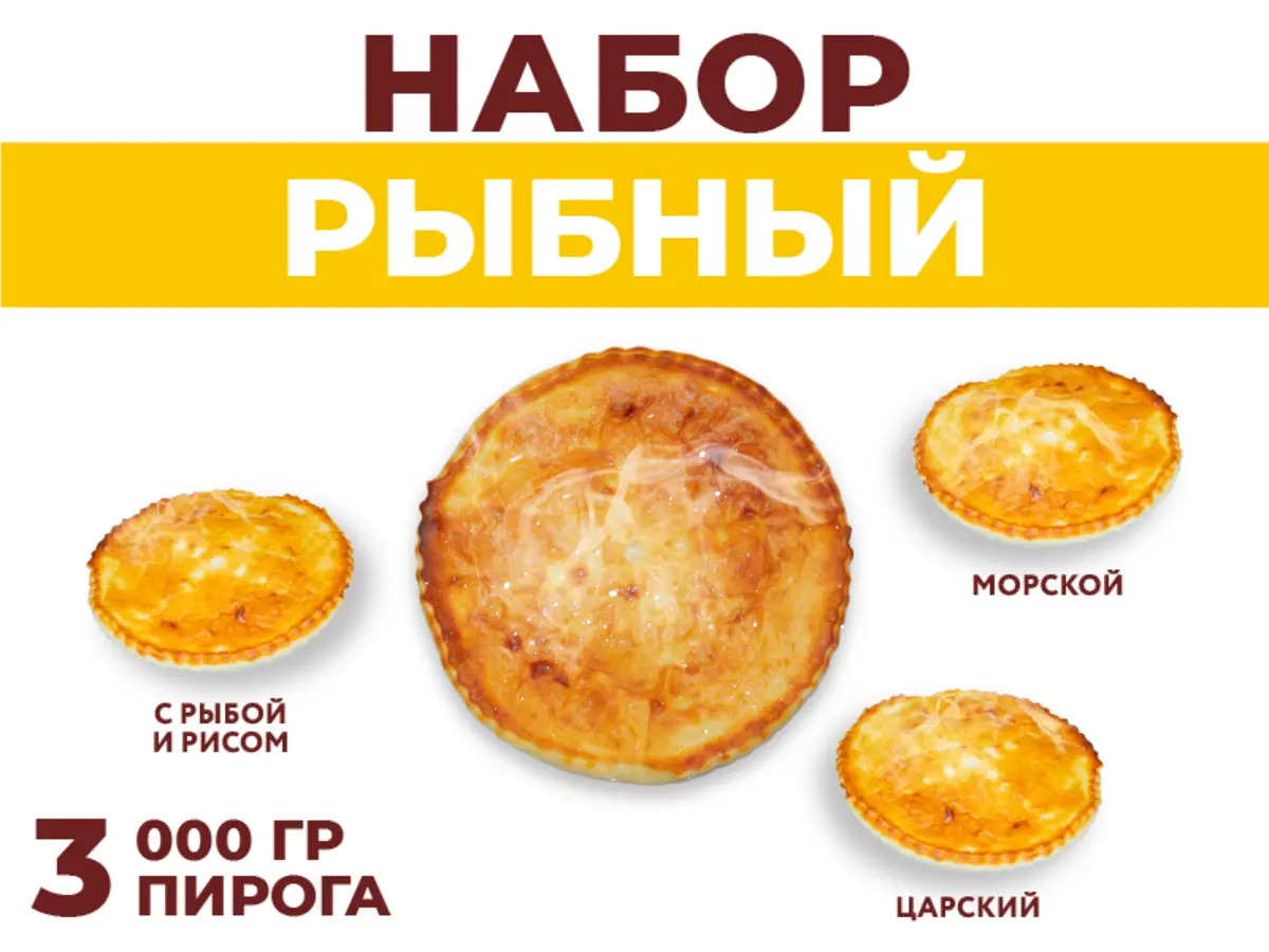 Набор Рыбный