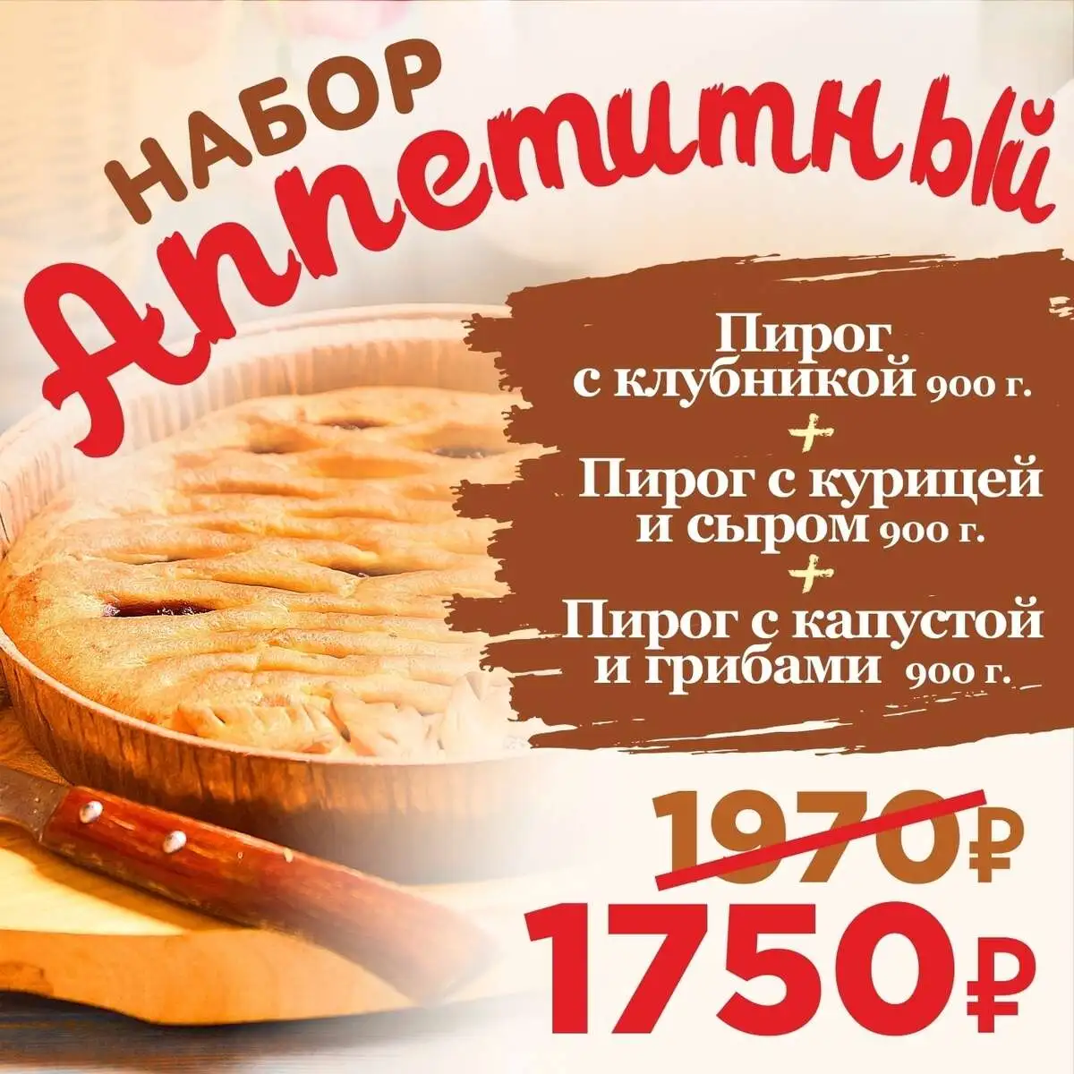 Набор Аппетитный 