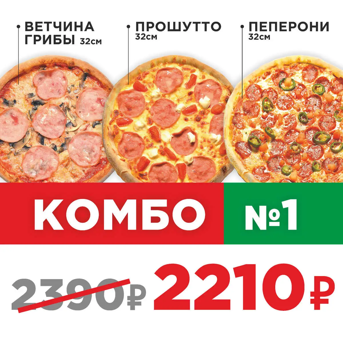 Пицца Комбо 1 